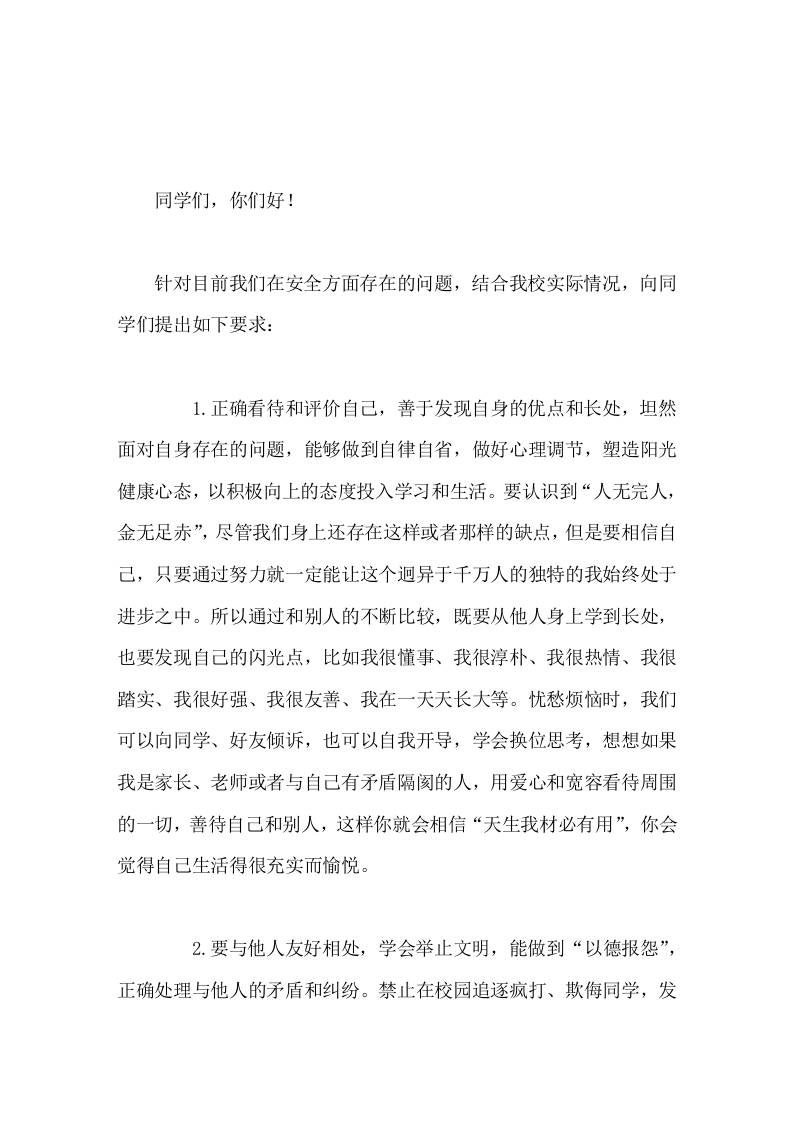 中小学安全教育日，校长讲话生命属于我们只有一次，平安、健康、快乐成长需要我们珍爱生命，时刻保持高度的安全警觉 - 臻优资源网