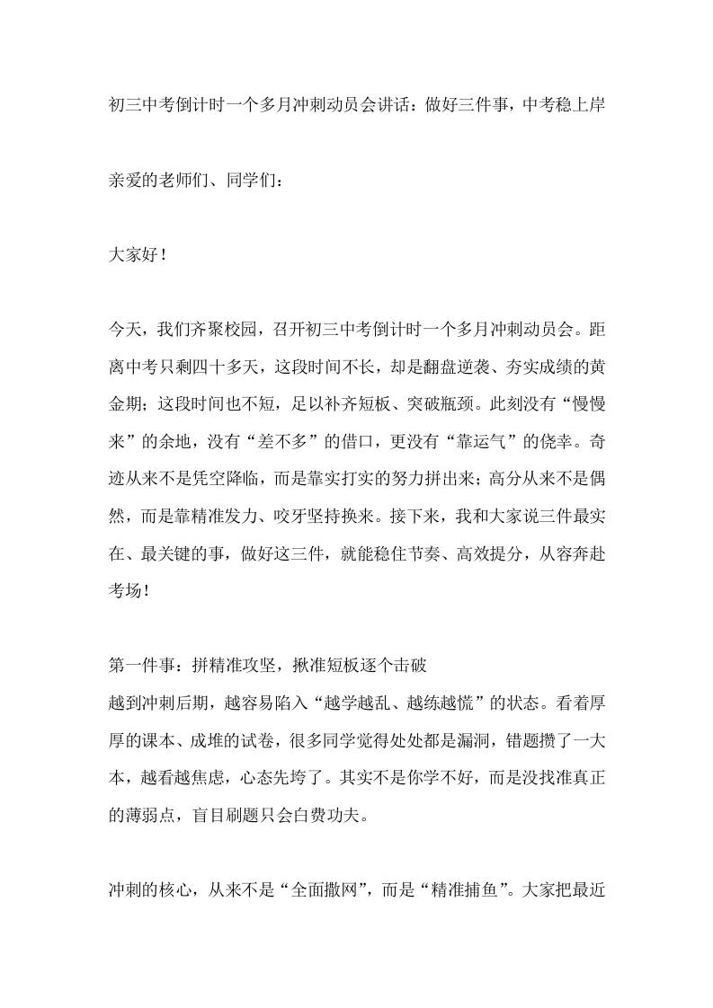 初三中考倒计时一个多月冲刺动员会讲话：做好三件事，中考稳上岸 - 臻优资源网