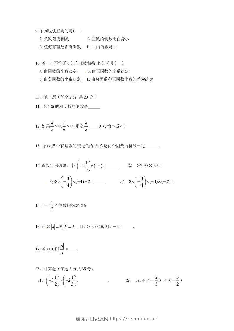 图片[2] - 七年级下册数学单元试卷及答案人教版(Word版) - 臻优资源网