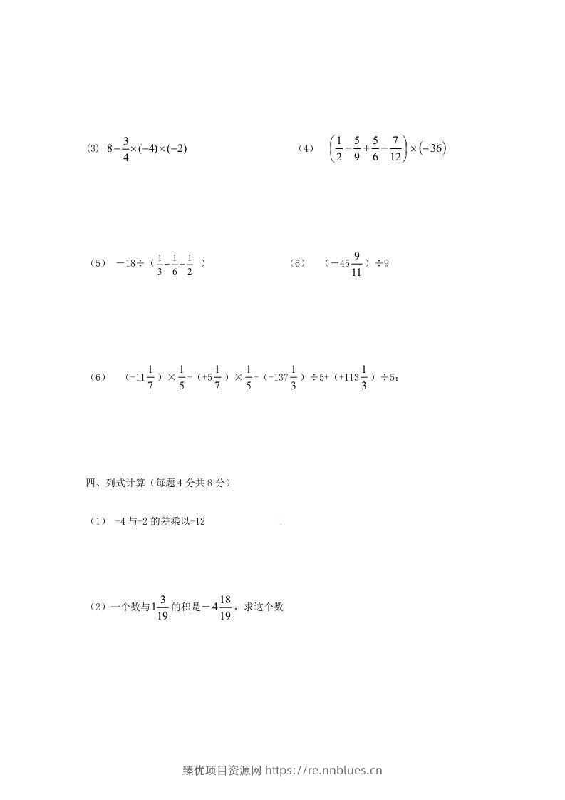 图片[3] - 七年级下册数学单元试卷及答案人教版(Word版) - 臻优资源网