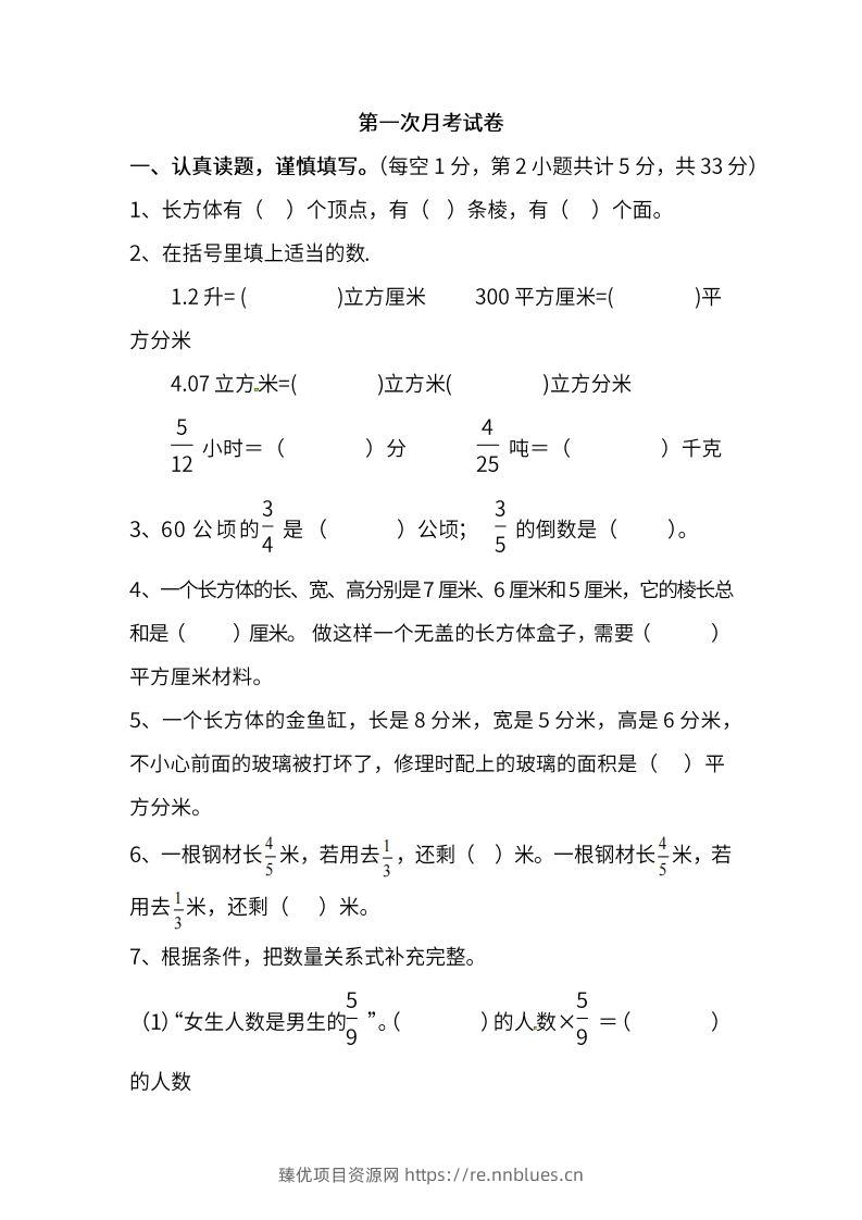 苏教数学六年级上学期第一次月考试题 - 臻优资源网