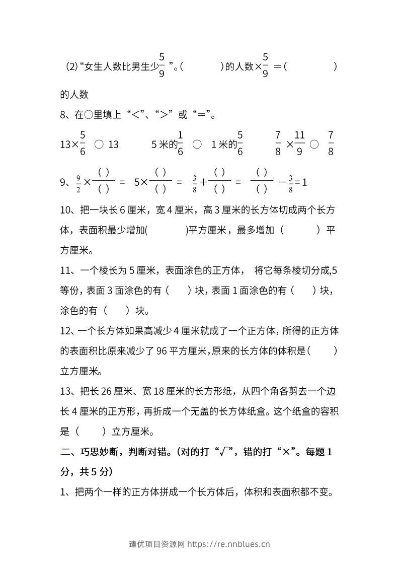图片[2] - 苏教数学六年级上学期第一次月考试题 - 臻优资源网