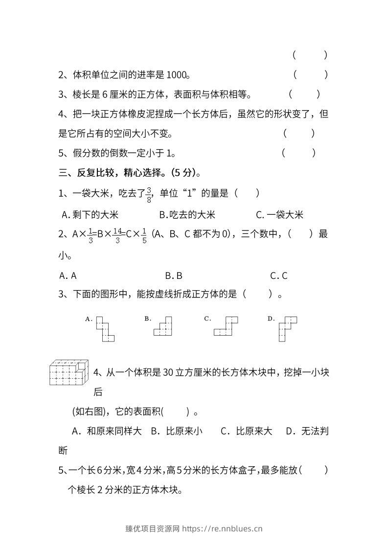 图片[3] - 苏教数学六年级上学期第一次月考试题 - 臻优资源网