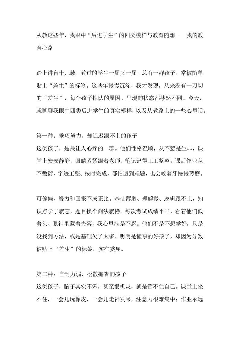 从教这些年，我眼中“后进学生”的四类模样与教育随想——我的教育心路 - 臻优资源网
