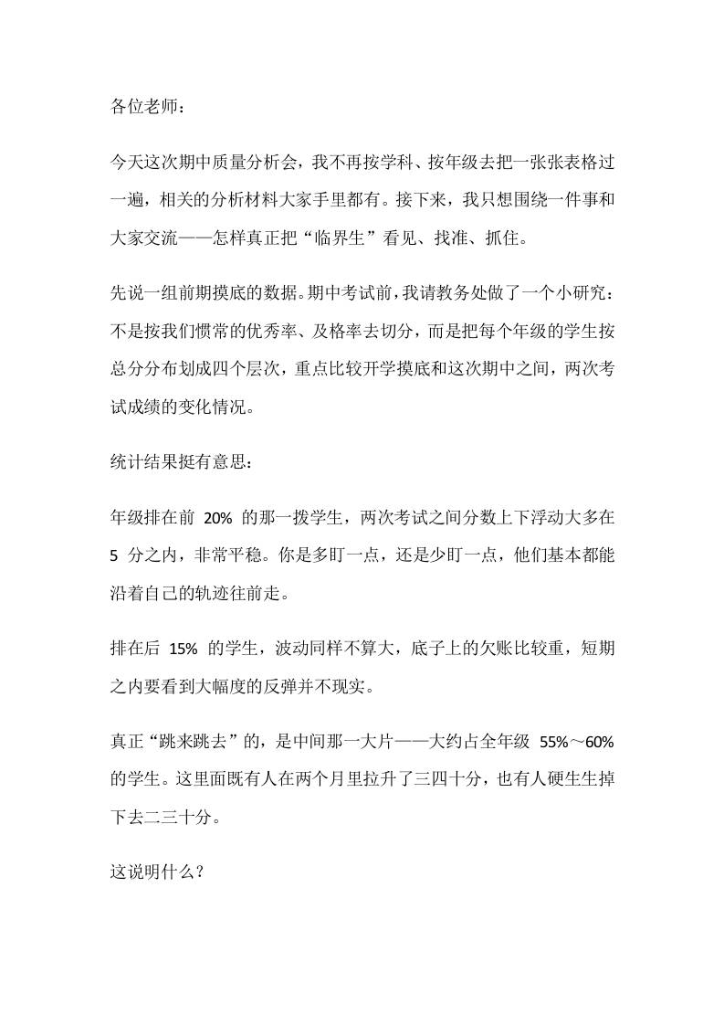 期中质量分析会上，校长当场点破：光抓尖子生远远不够！这5个动作，才能真正救回临界生 - 臻优资源网