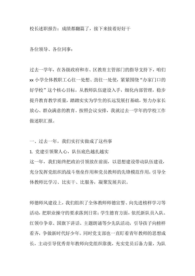 校长述职报告：成绩都翻篇了，接下来接着好好干 - 臻优资源网