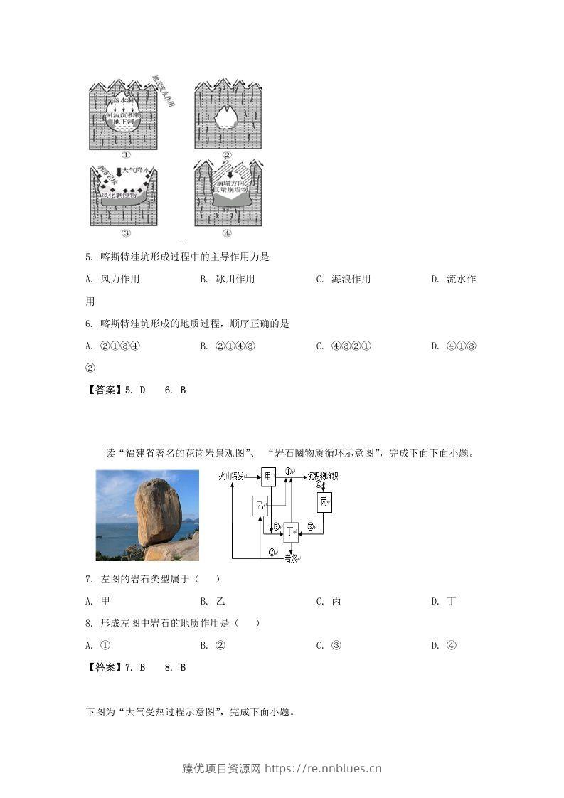 图片[2] - 2019-2020年北京市房山区高二地理上学期期末试题及答案(Word版) - 臻优资源网