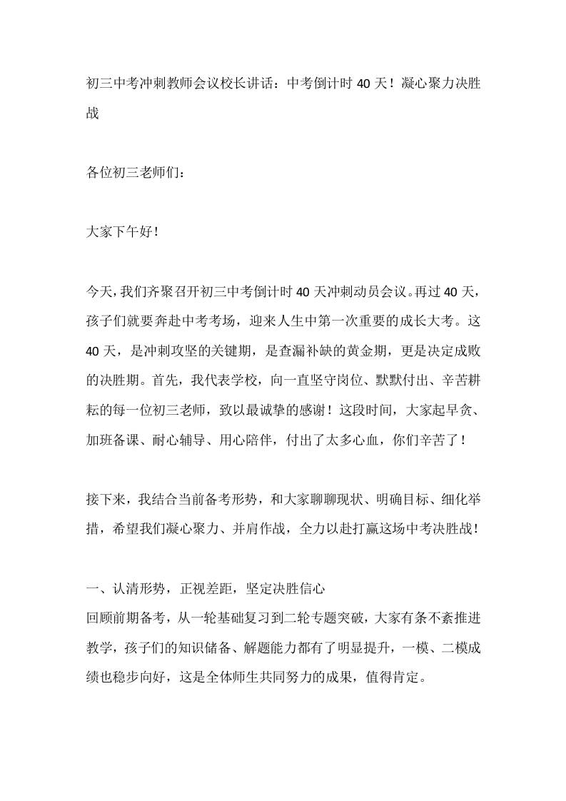初三中考冲刺教师会议校长讲话：中考倒计时40天！凝心聚力决胜战 - 臻优资源网