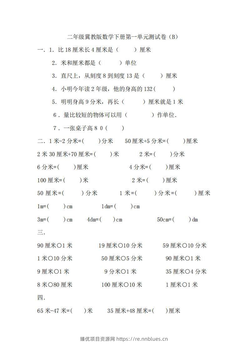 二（下）冀教版数学第一单元测试卷.2 - 臻优资源网