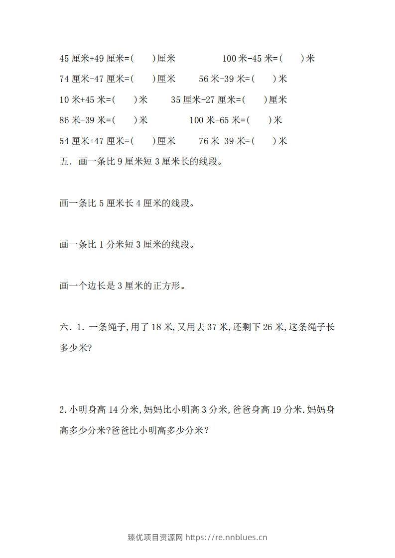 图片[2] - 二（下）冀教版数学第一单元测试卷.2 - 臻优资源网