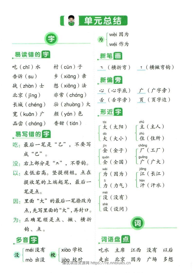 图片[3] - ❤一年级下册语文单元总结 - 臻优资源网