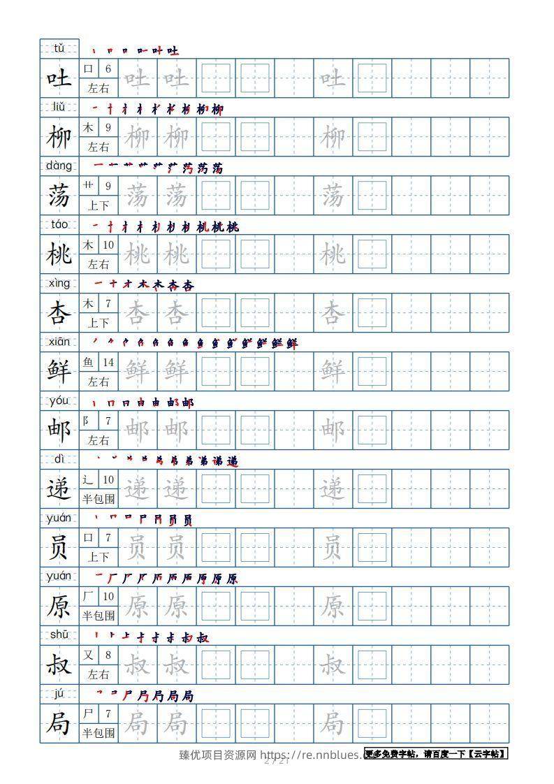 图片[2] - 二年级语文下册【2022年更新】生字表250个，字帖21页（带偏旁部首、笔顺，拼音）（统编版） - 臻优资源网
