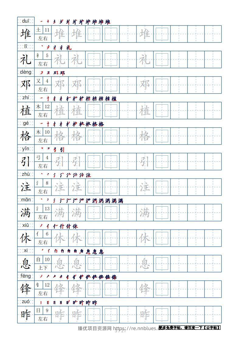 图片[3] - 二年级语文下册【2022年更新】生字表250个，字帖21页（带偏旁部首、笔顺，拼音）（统编版） - 臻优资源网
