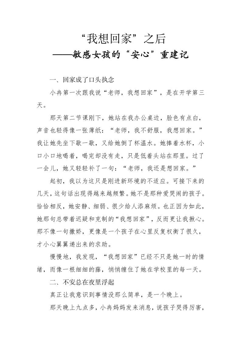 班主任基本功大赛育人故事“我想回家”之后——敏感女孩的“安心”重建记 - 臻优资源网
