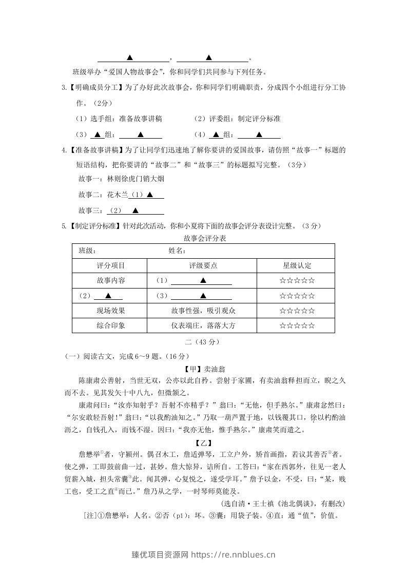 图片[2] - 2023-2024学年江苏南京栖霞区七年级下册语文期中试卷及答案(Word版) - 臻优资源网