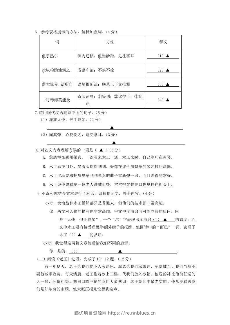 图片[3] - 2023-2024学年江苏南京栖霞区七年级下册语文期中试卷及答案(Word版) - 臻优资源网