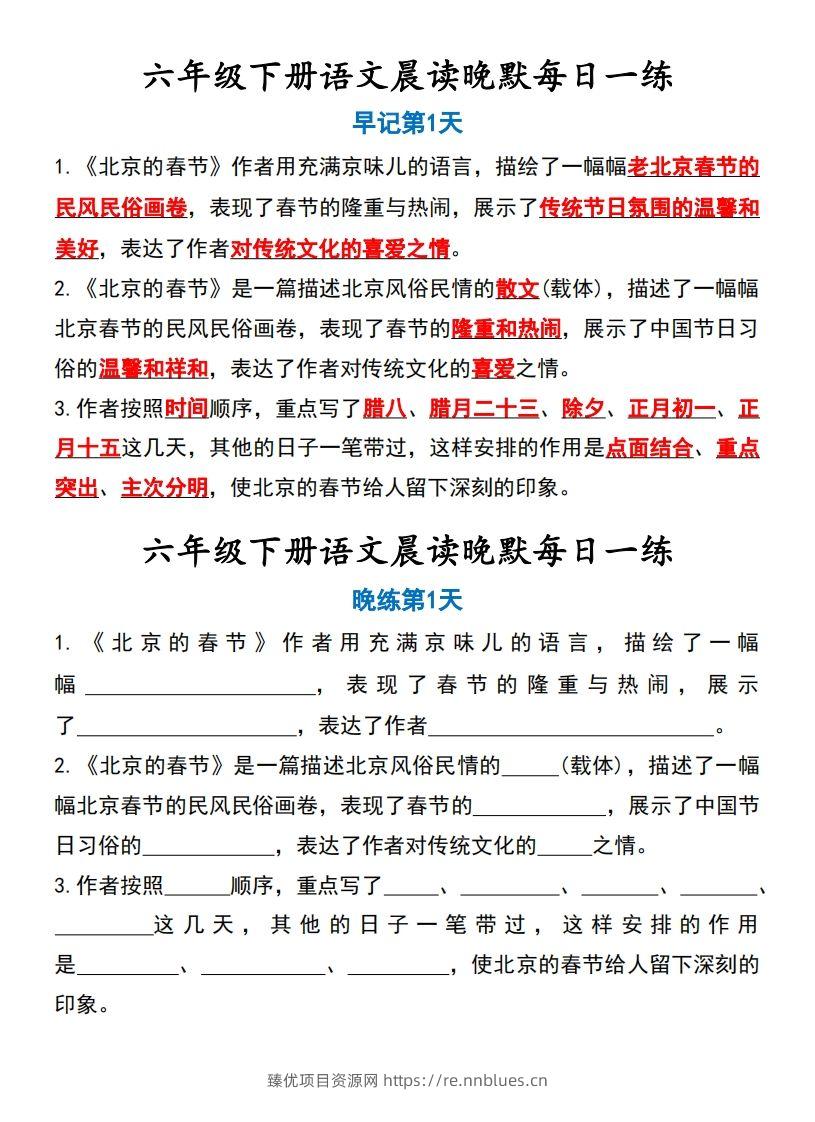 六年级语文下册晨读晚背资料 - 臻优资源网