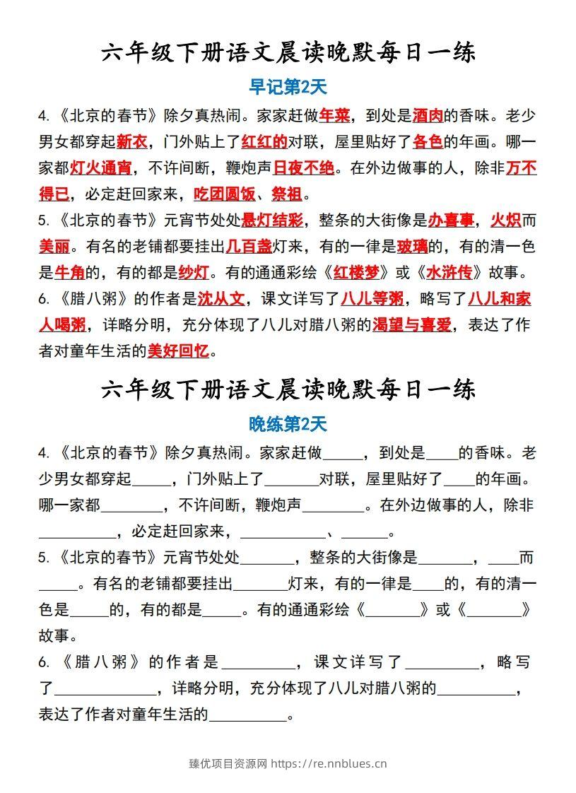 图片[2] - 六年级语文下册晨读晚背资料 - 臻优资源网