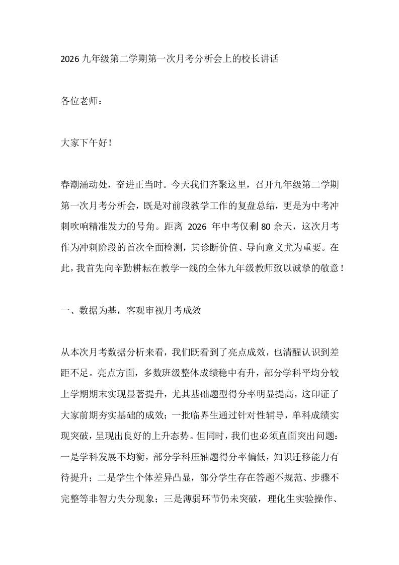 2026九年级第二学期第一次月考分析会上的校长讲话 - 臻优资源网