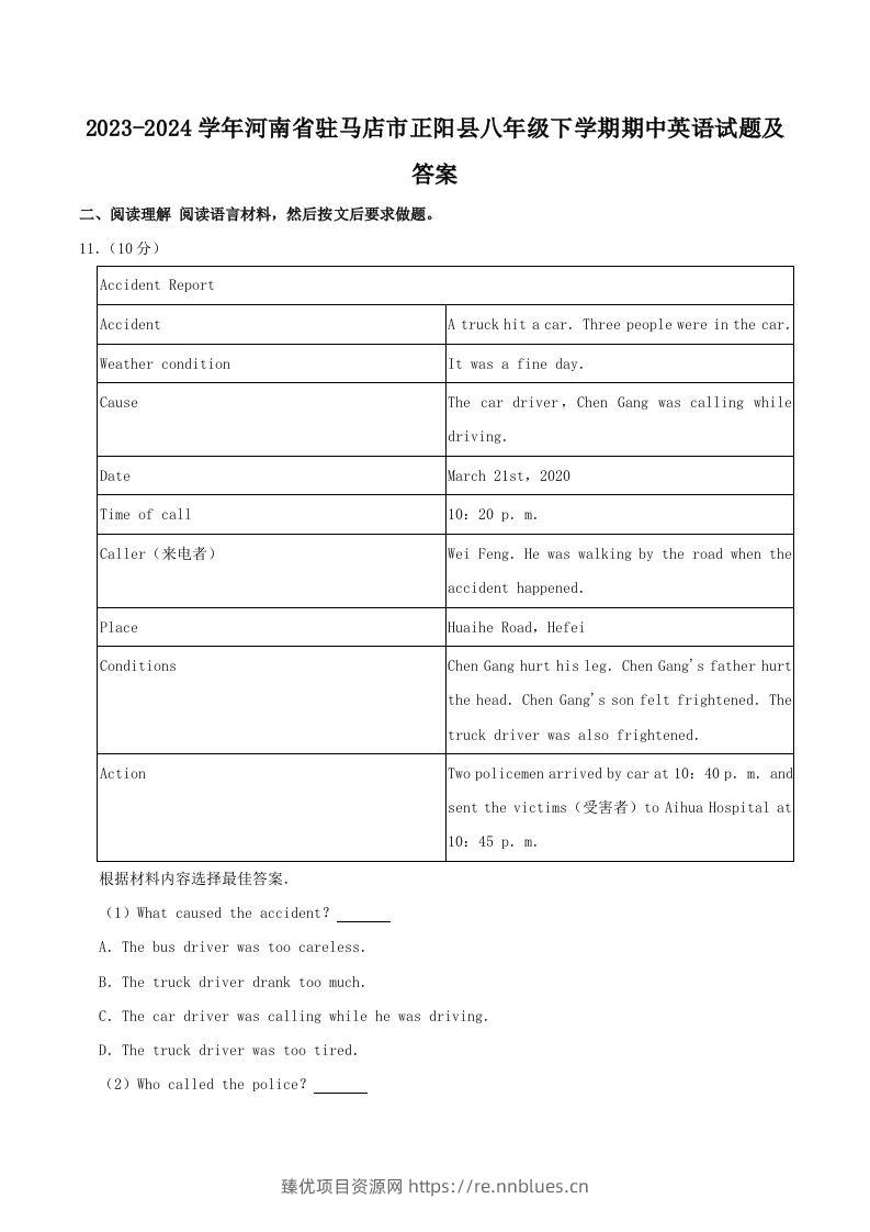 2023-2024学年河南省驻马店市正阳县八年级下学期期中英语试题及答案(Word版) - 臻优资源网