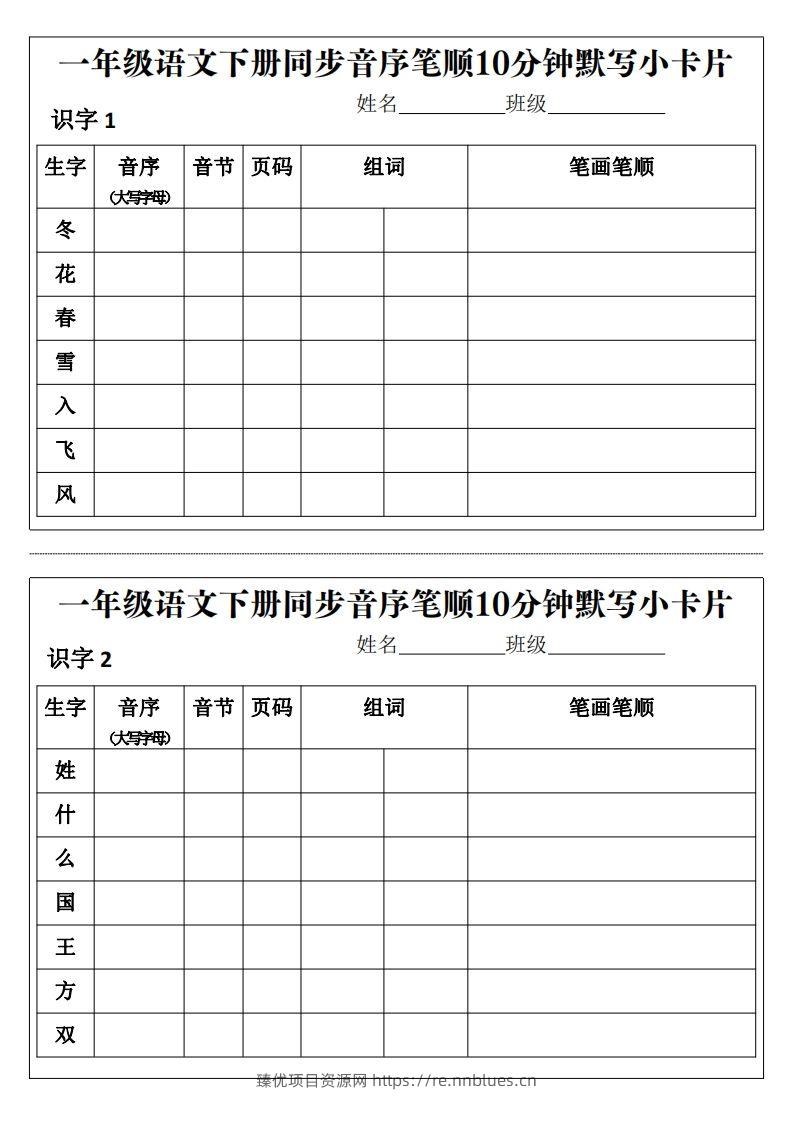 一年级语文下册同步音序笔顺10分钟默写小卡片前3页pdf - 臻优资源网