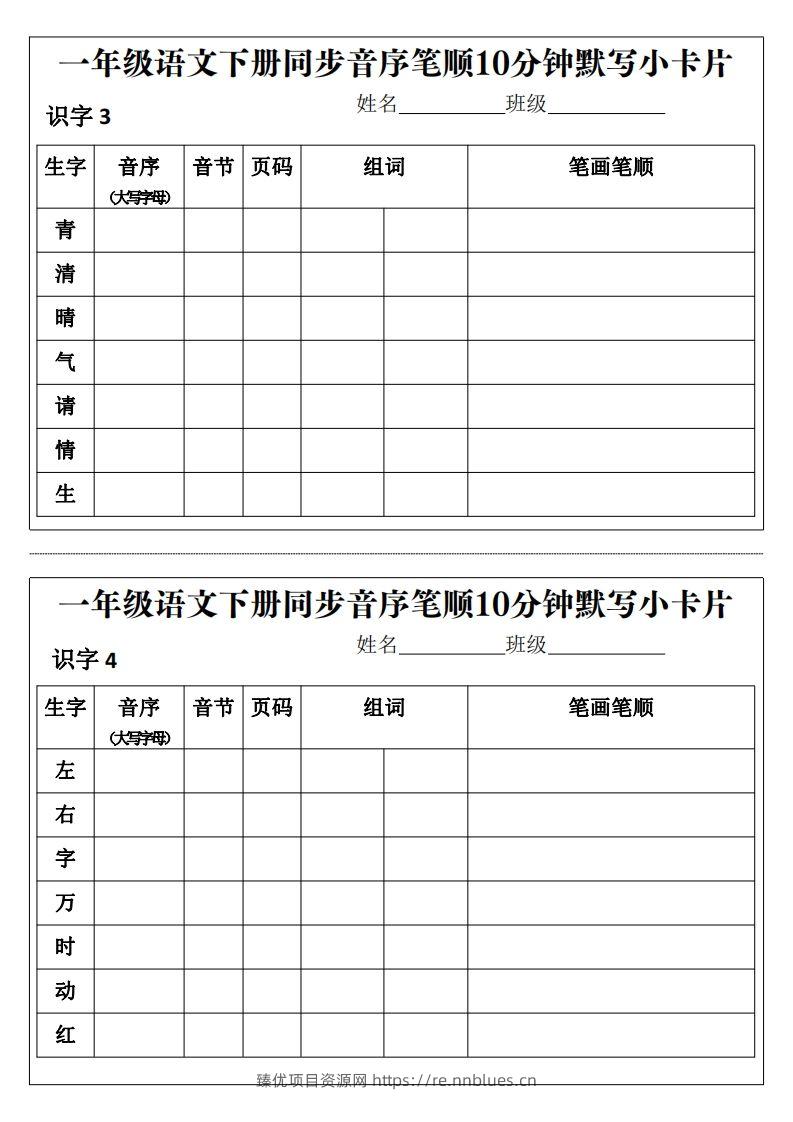 图片[2] - 一年级语文下册同步音序笔顺10分钟默写小卡片前3页pdf - 臻优资源网
