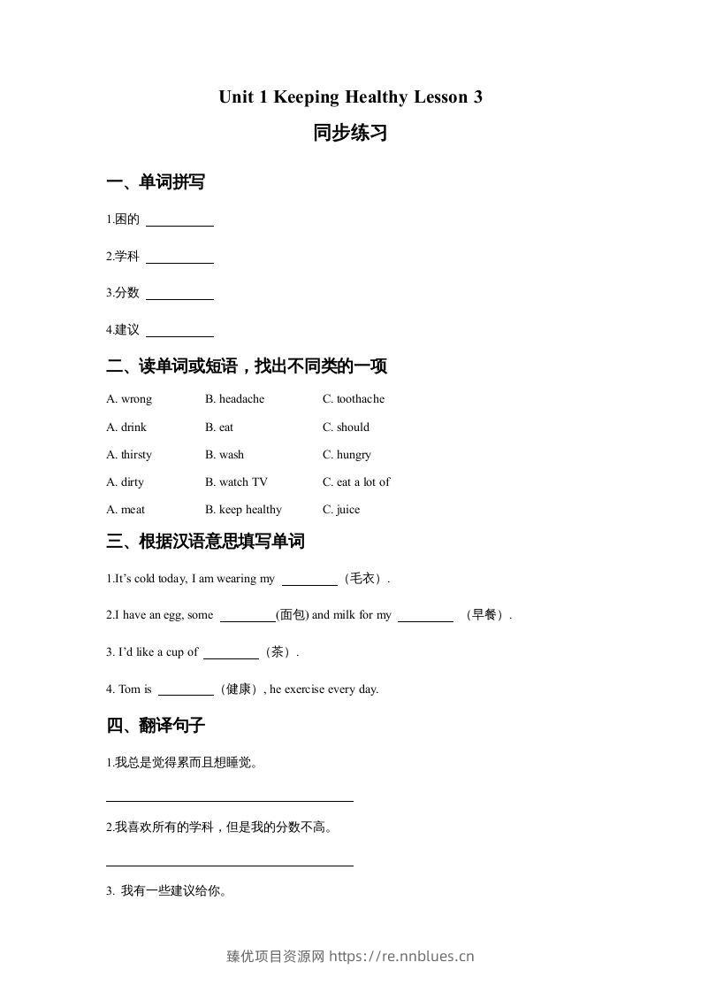 五年级英语下册Unit1KeepingHealthyLesson3同步练习3（人教版） - 臻优资源网