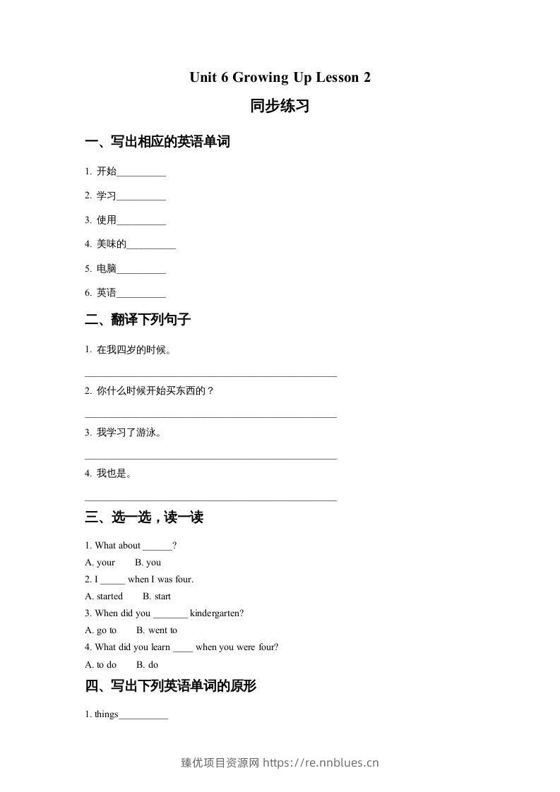 五年级英语下册Unit6GrowingUpLesson2同步练习2（人教版） - 臻优资源网