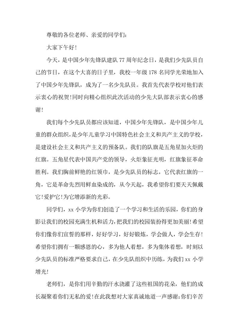 建队日校长讲话让我们携手并进，努力拼搏，为实现心中的梦想奋斗吧 - 臻优资源网