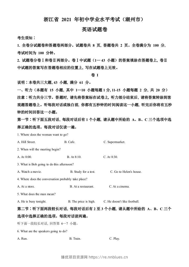 浙江省湖州市2021年中考英语试题（空白卷） - 臻优资源网
