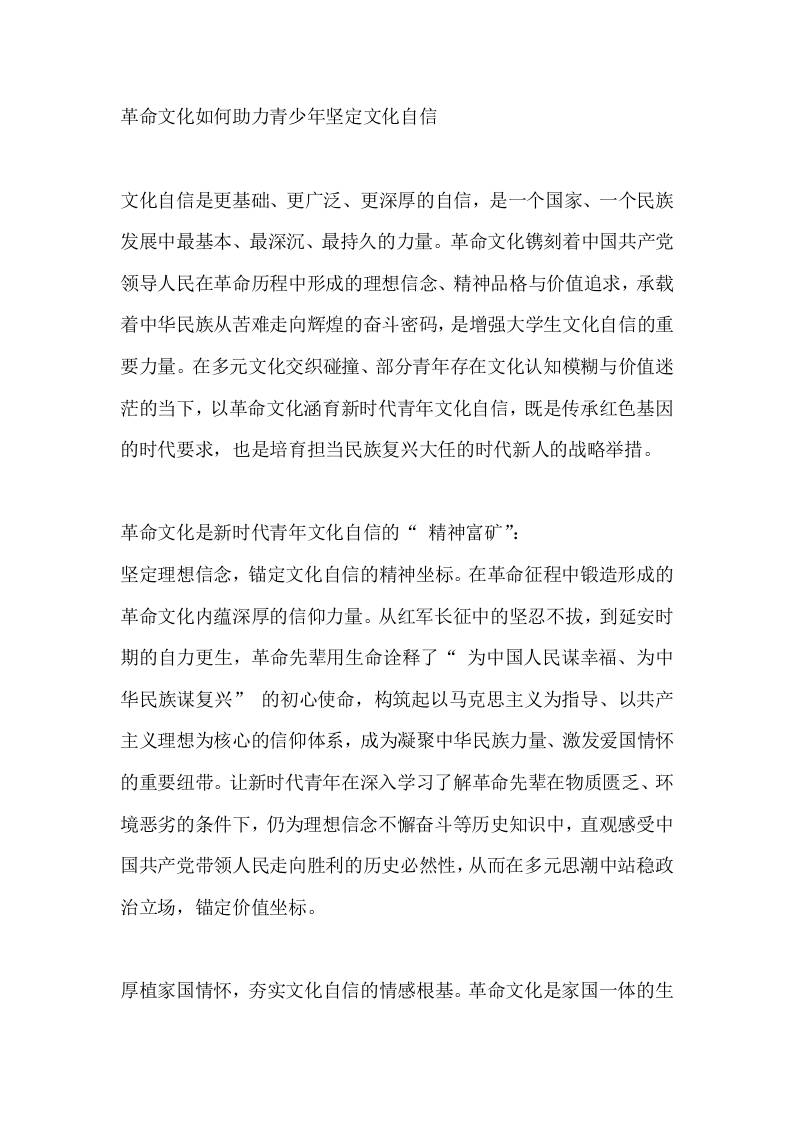 革命文化如何助力青少年坚定文化自信 - 臻优资源网