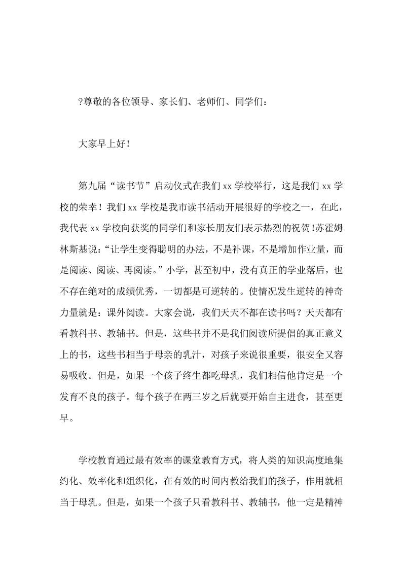 读书节活动启动仪式，校长致辞读好书，好读书是提升心灵境界的根本途径。 - 臻优资源网