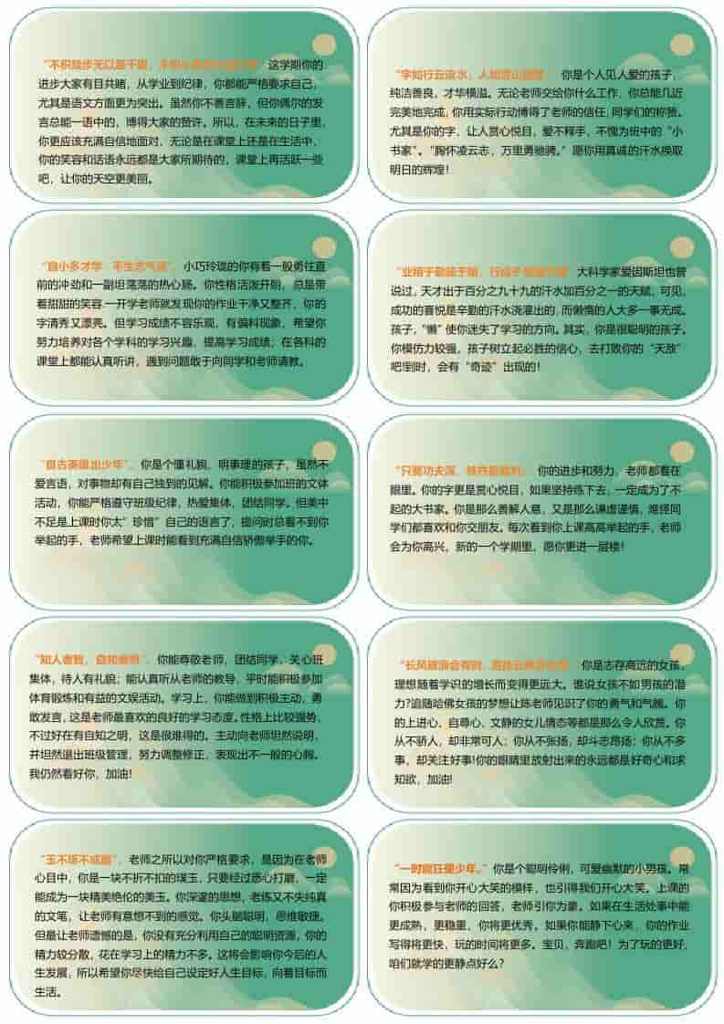 04【古诗版】80则创意期末评语-每页10张-样式2 - 臻优资源网