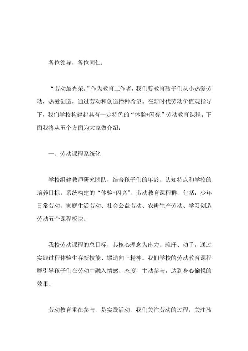 学校的劳动教育有特色，校长亮点汇报，从5个方面做讲话 - 臻优资源网