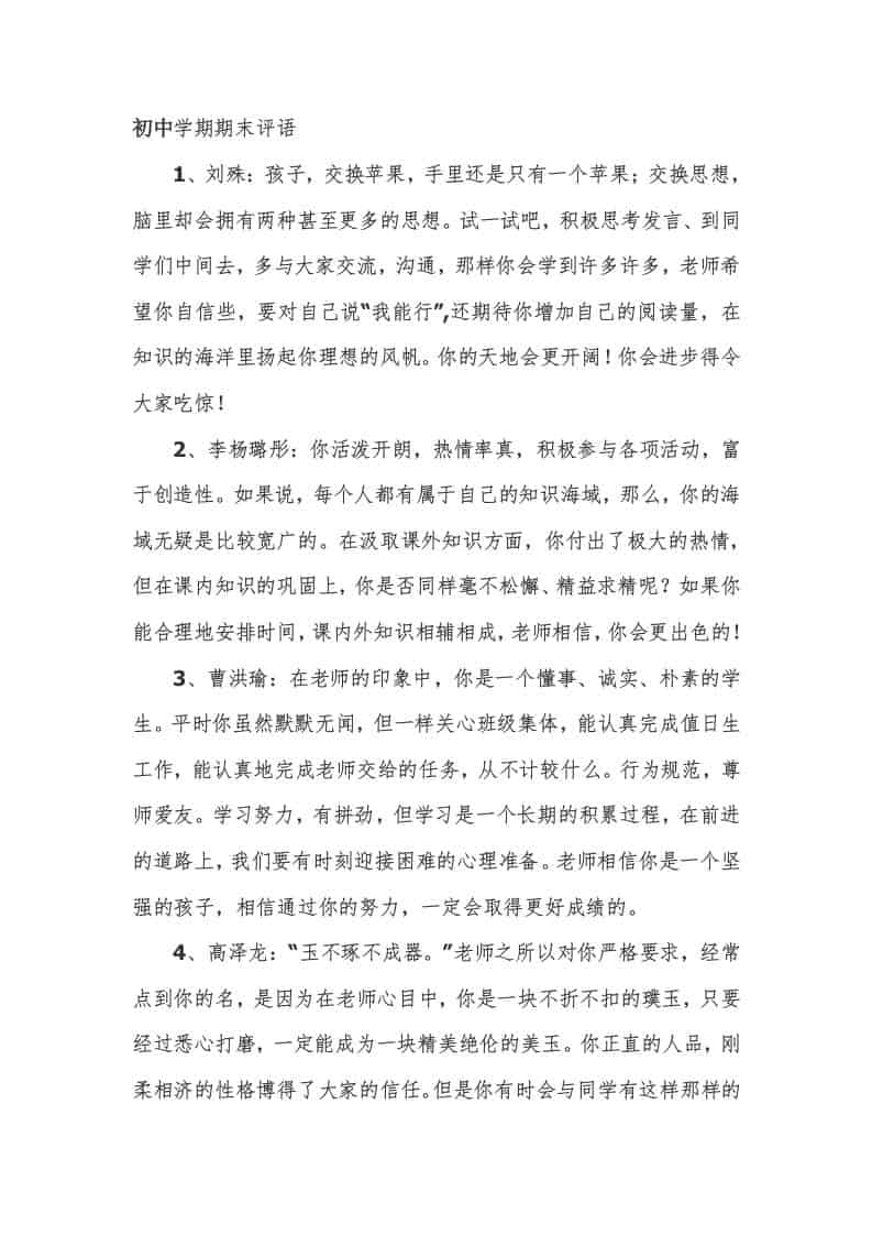 八年级(初二)期末评语66篇 - 臻优资源网