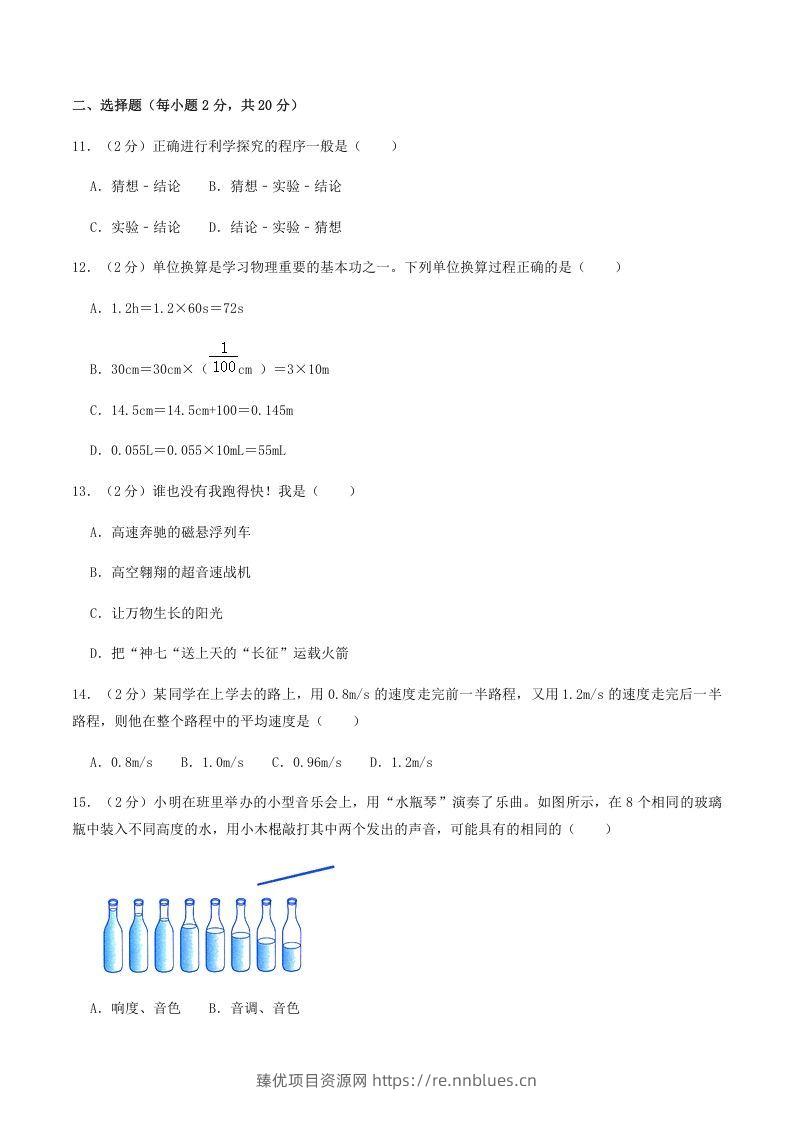 图片[3] - 2021-2022学年河南省南阳市镇平县八年级上学期期中物理试题及答案(Word版) - 臻优资源网