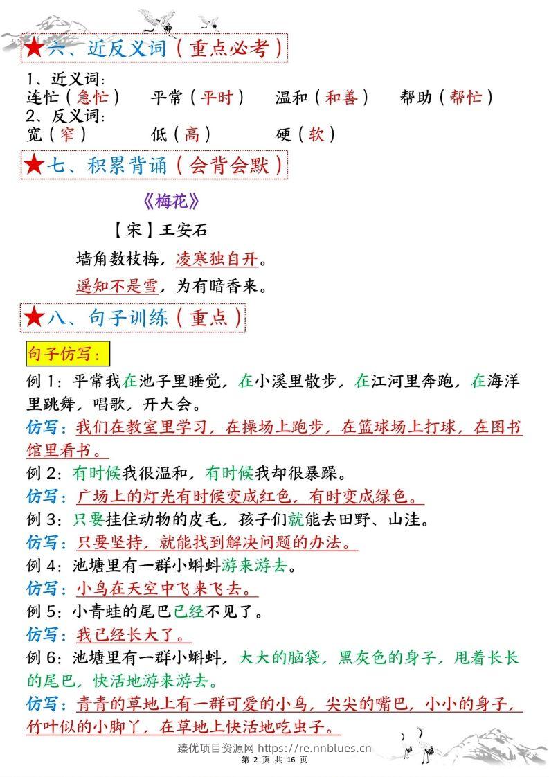 图片[2] - 二年级上册语文1-8单元考点总结 - 臻优资源网