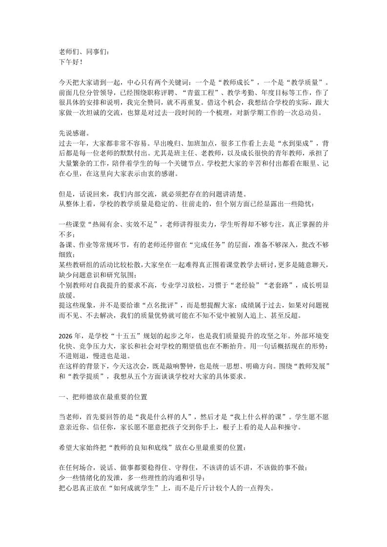 学校教师发展暨教学促进会：把准“五条线”，走好“五步棋”！ - 臻优资源网