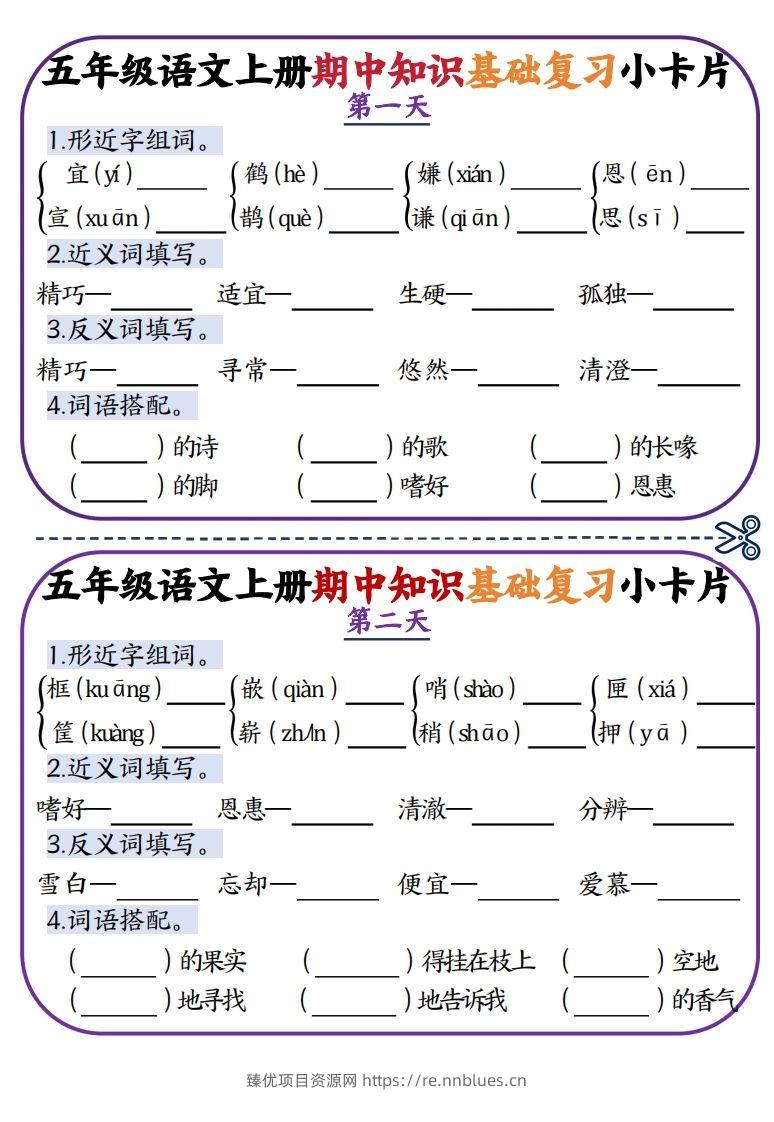 二上数学期中知识点复习小卡片 - 臻优资源网