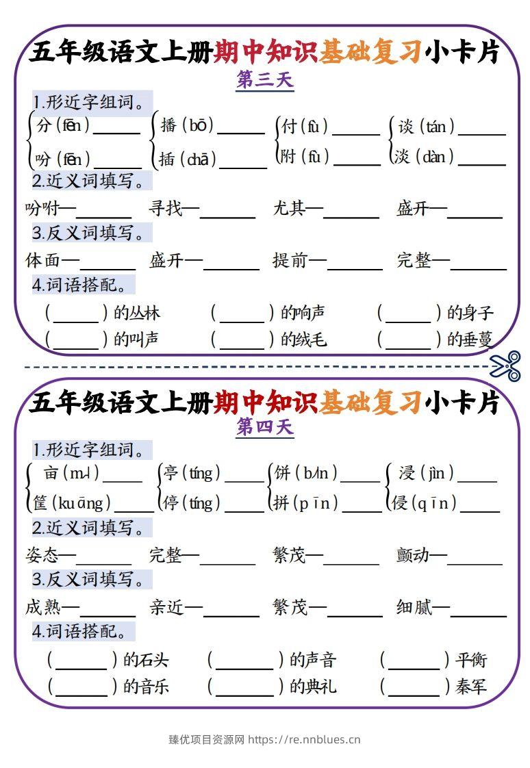 图片[2] - 二上数学期中知识点复习小卡片 - 臻优资源网