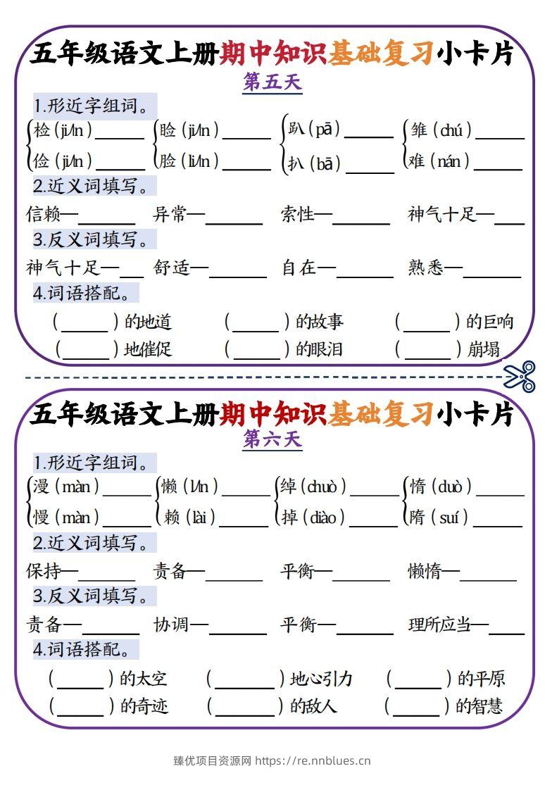 图片[3] - 二上数学期中知识点复习小卡片 - 臻优资源网