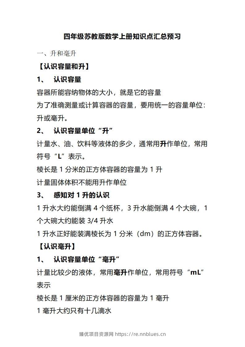 四上苏教版数学重点知识点 - 臻优资源网