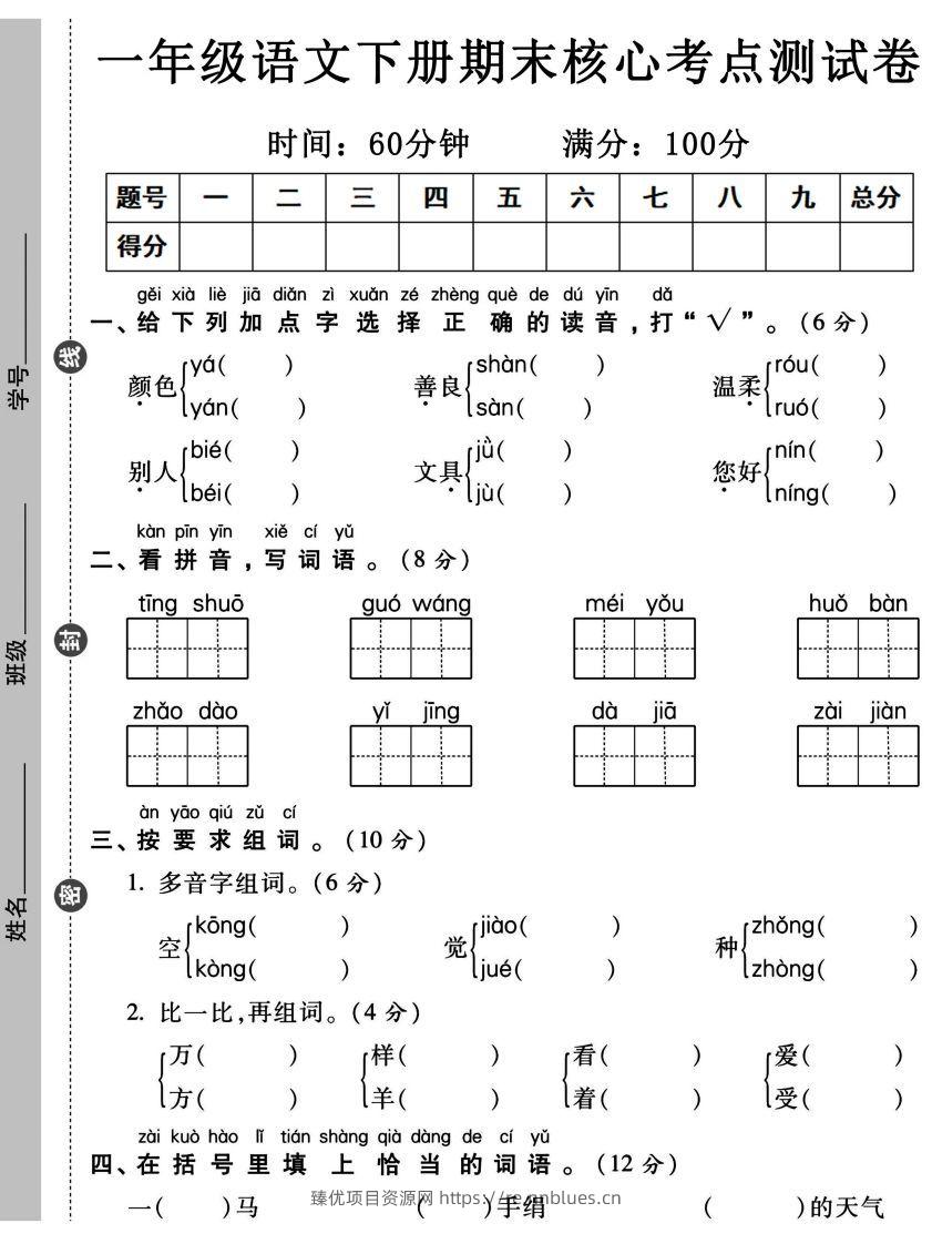 一年级语文下册期末核心考点测试卷 - 臻优资源网