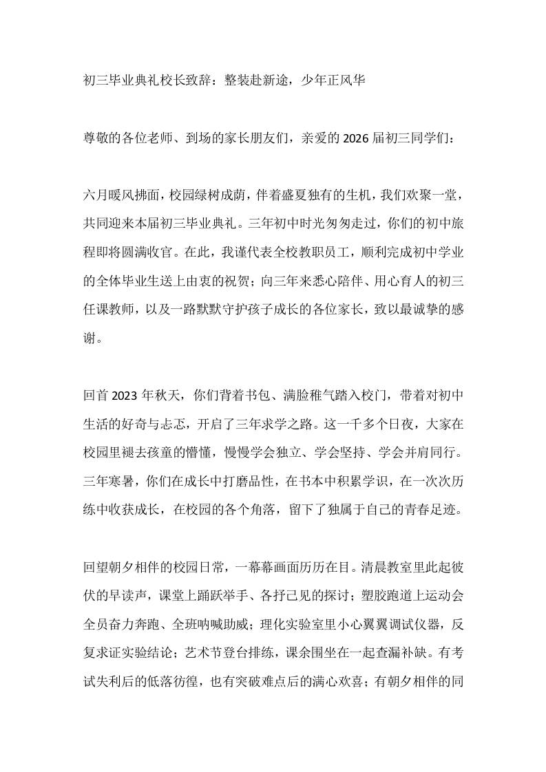 初三毕业典礼校长致辞：整装赴新途，少年正风华 - 臻优资源网