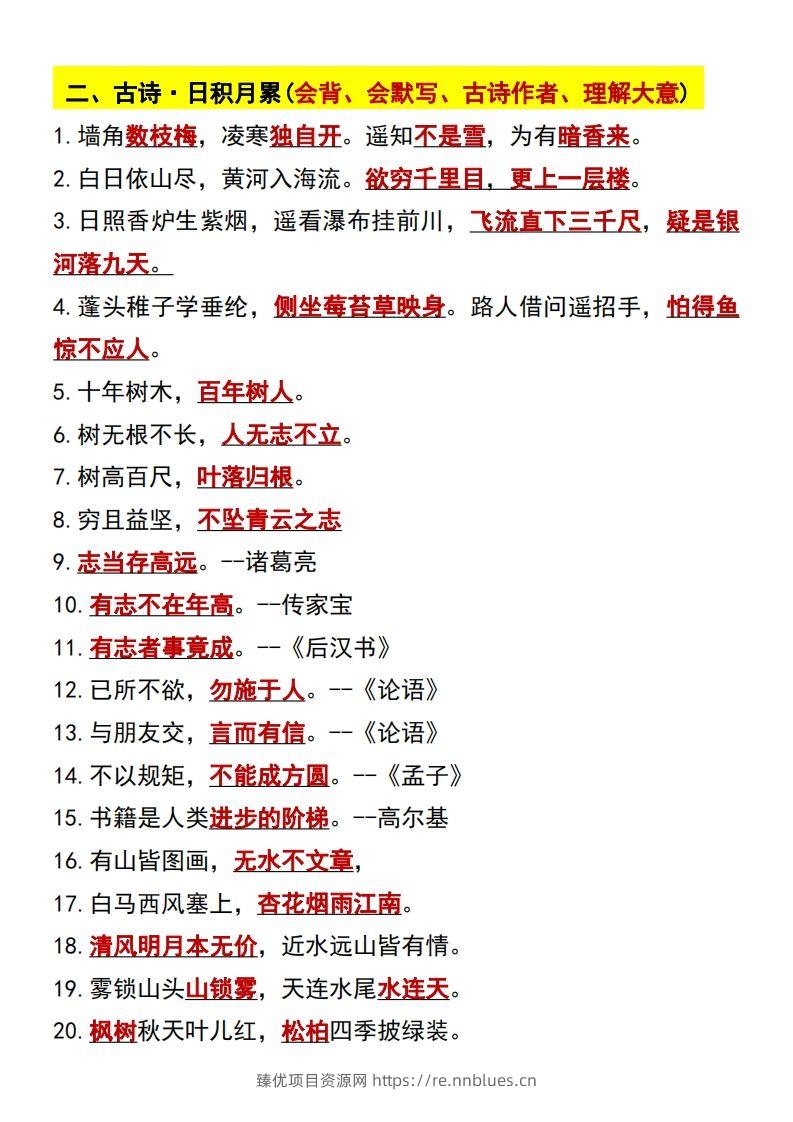 图片[3] - 二年级语文上册常考重点知识点汇总必背 - 臻优资源网