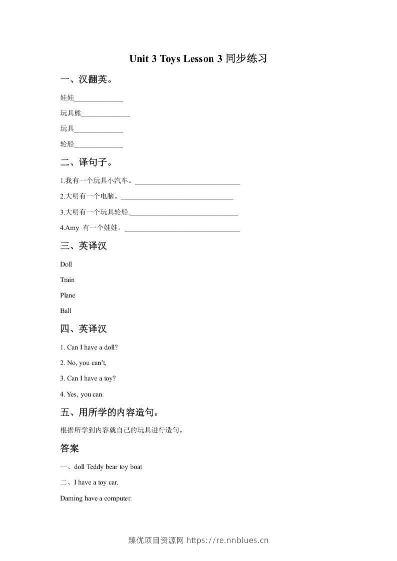 一年级英语下册Unit3ToysLesson3同步练习2 - 臻优资源网