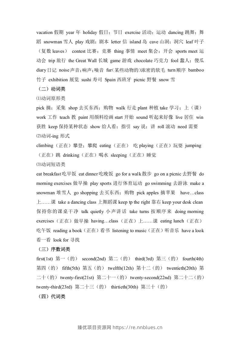 图片[2] - 五年级英语下册词汇、句式梳理-全册：话题区分（人教PEP版） - 臻优资源网