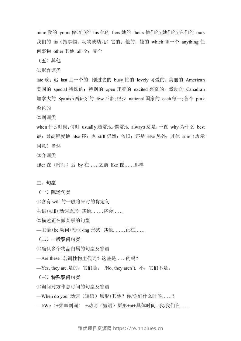 图片[3] - 五年级英语下册词汇、句式梳理-全册：话题区分（人教PEP版） - 臻优资源网