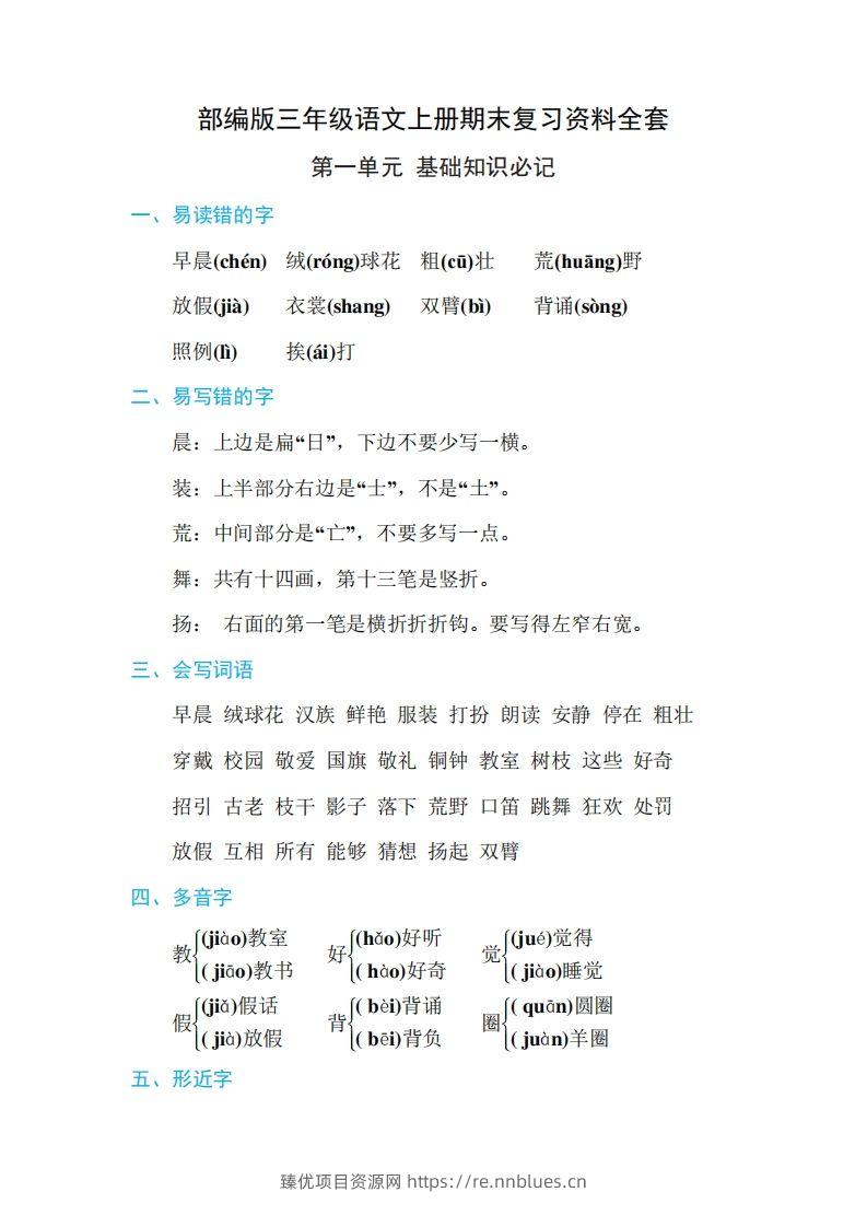 三年级语文上册期末复习资料全套 - 臻优资源网