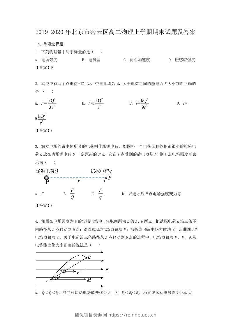 2019-2020年北京市密云区高二物理上学期期末试题及答案(Word版) - 臻优资源网